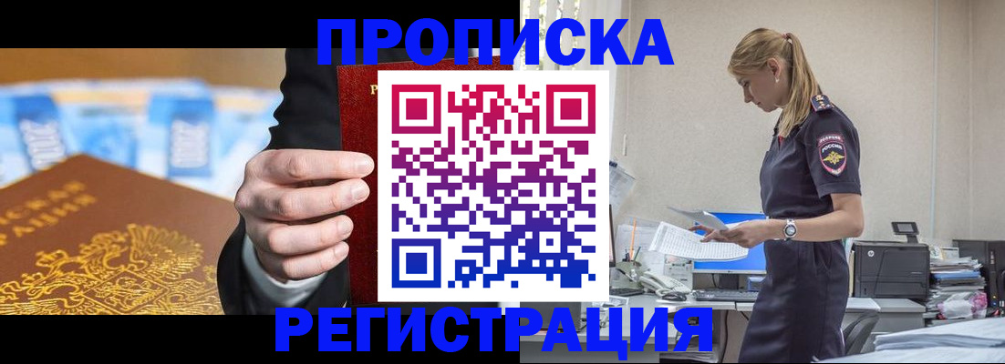 прописка от собственника в Струнино