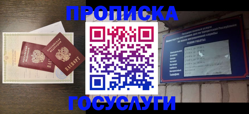 прописка законно в Струнино